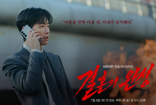 결혼의 완성 포스터